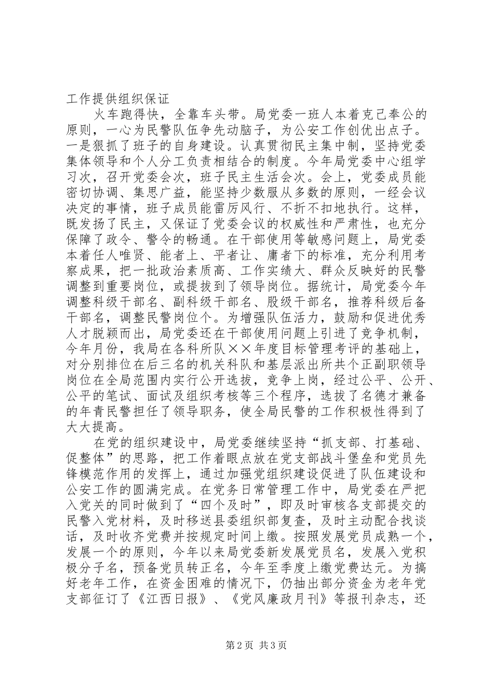 公安局党委年度年度思想工作总结_第2页