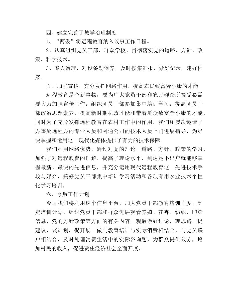 党员干部远程教育学习参考总结（通用） _第2页
