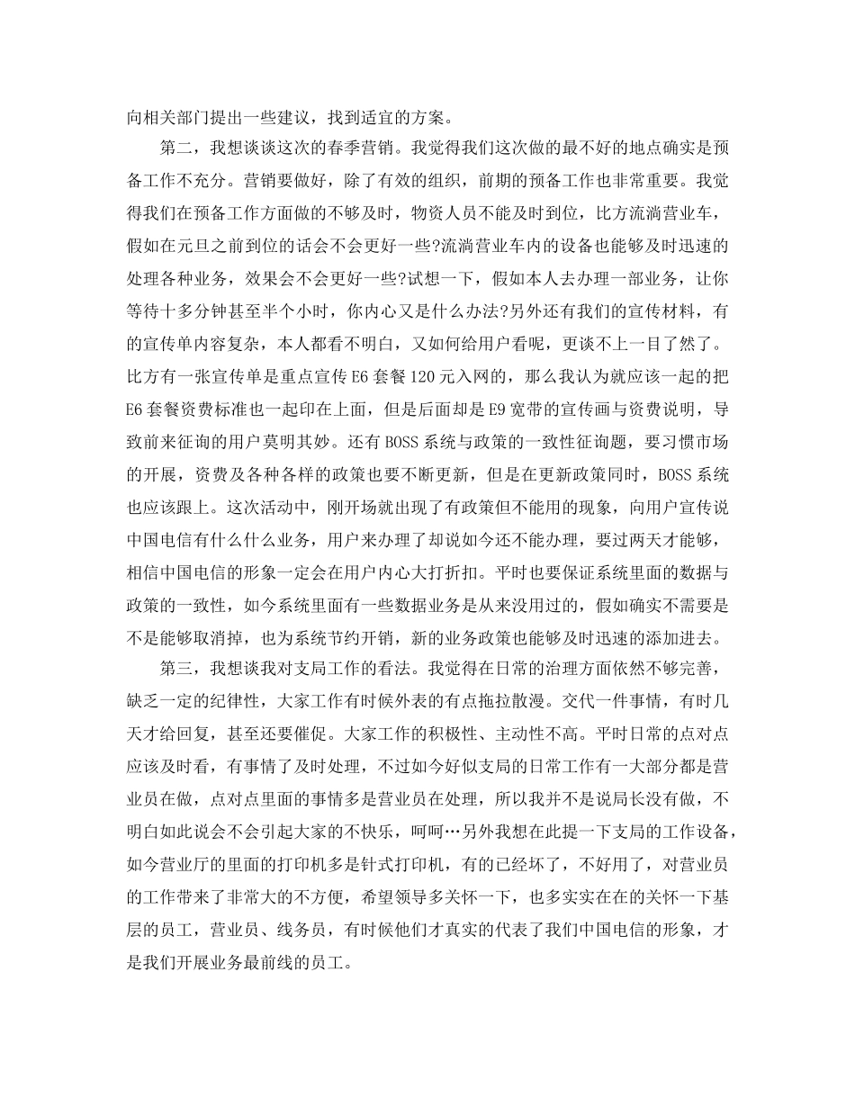 电信个人工作自我参考总结（通用） _第2页