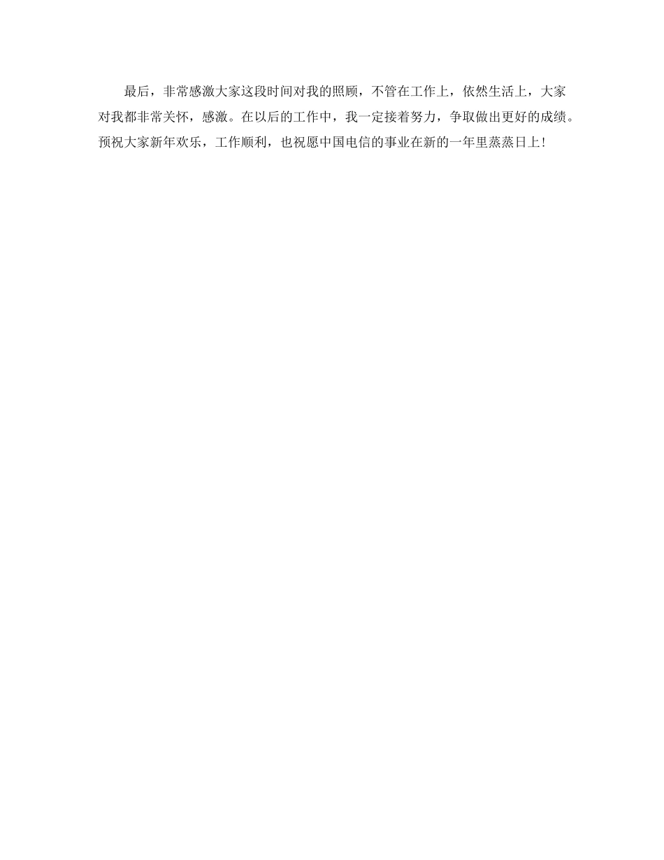 电信个人工作自我参考总结（通用） _第3页