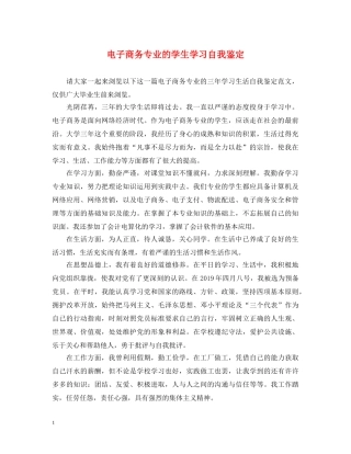 电子商务专业的学生学习自我鉴定 