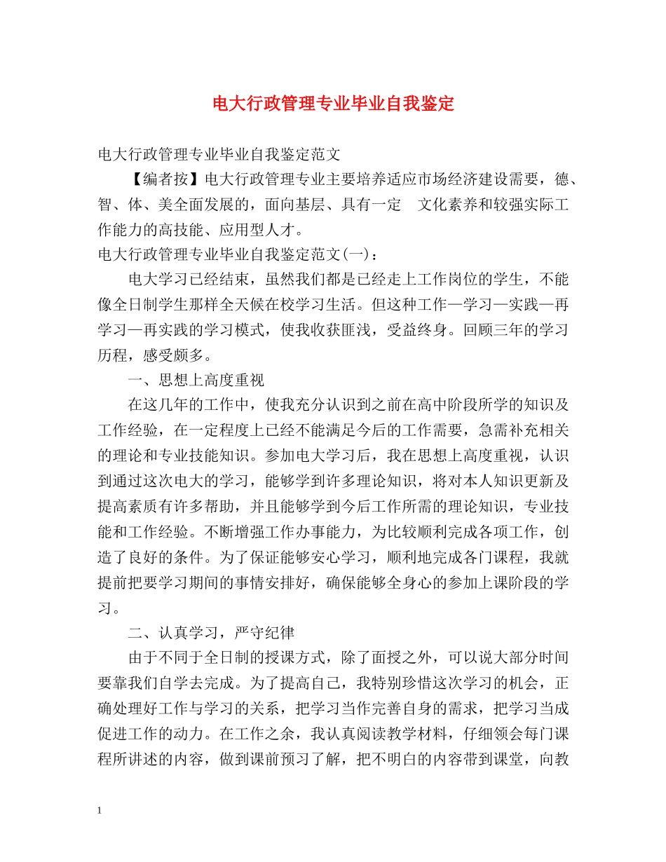 电大行政管理专业毕业自我鉴定 _第1页