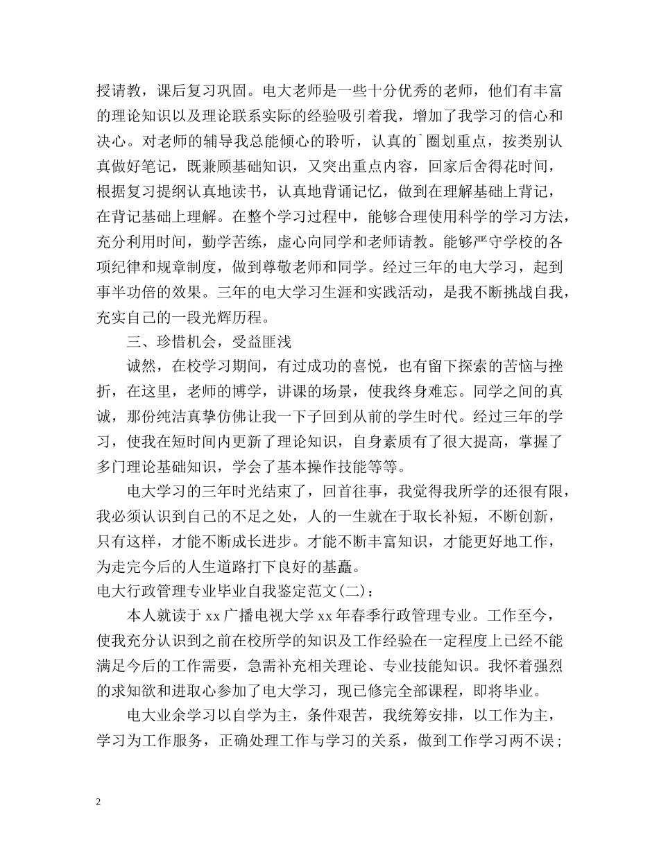电大行政管理专业毕业自我鉴定 _第2页