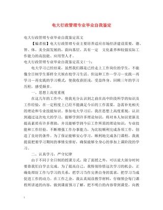 电大行政管理专业毕业自我鉴定 