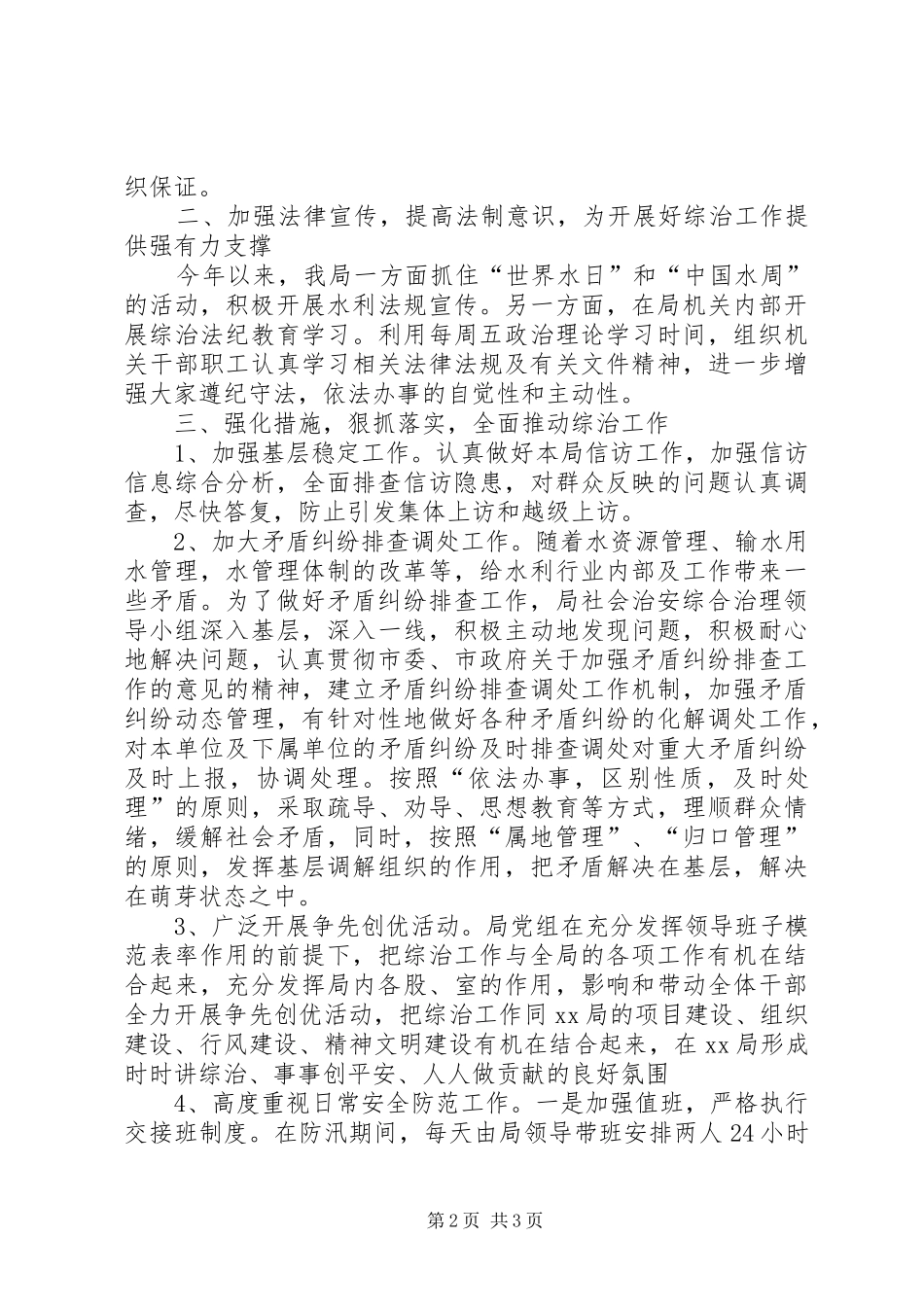 乡镇综治个人工作总结_第2页