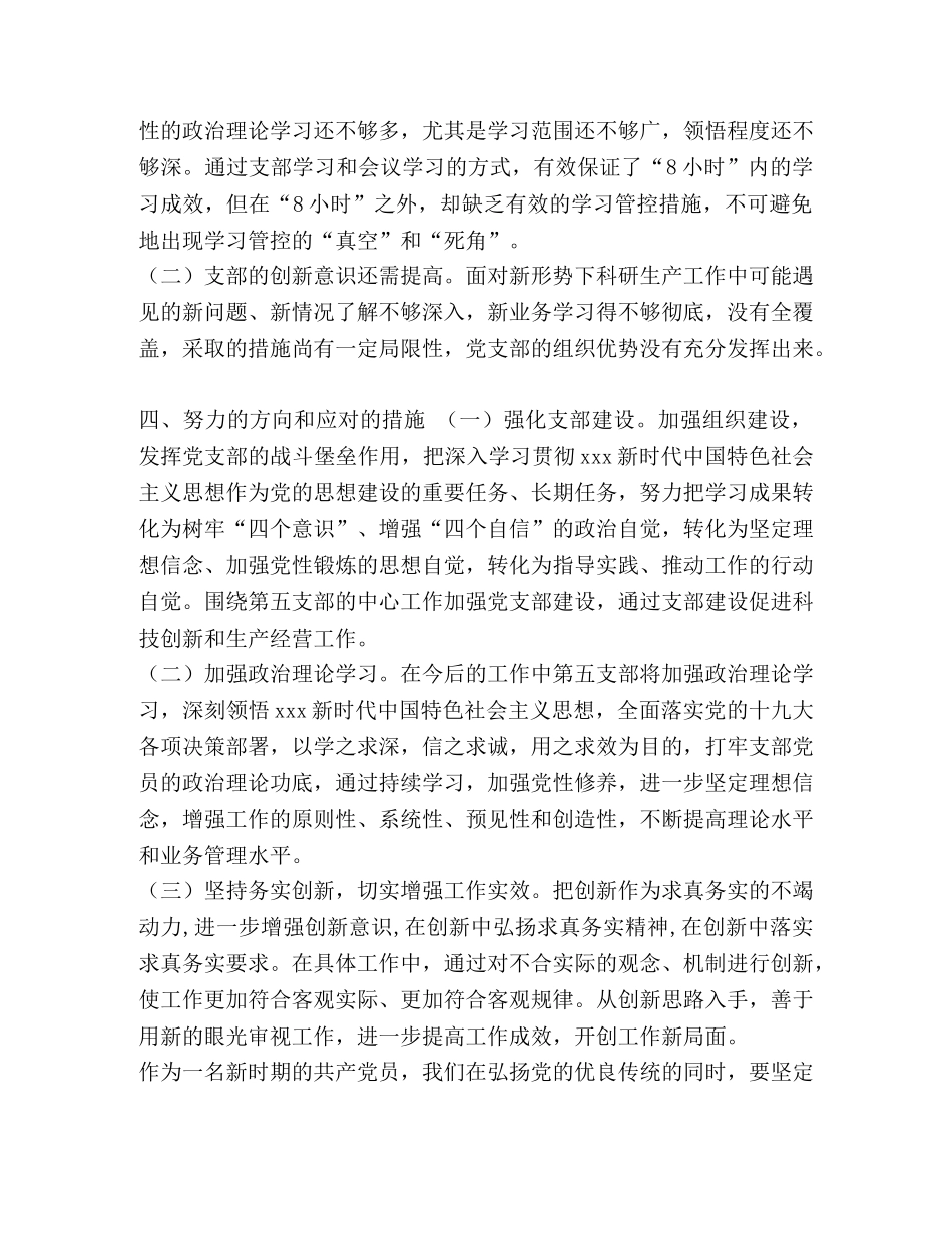 党支部党员主题教育剖析材料-党支部什么时候开展主题党日 _第3页