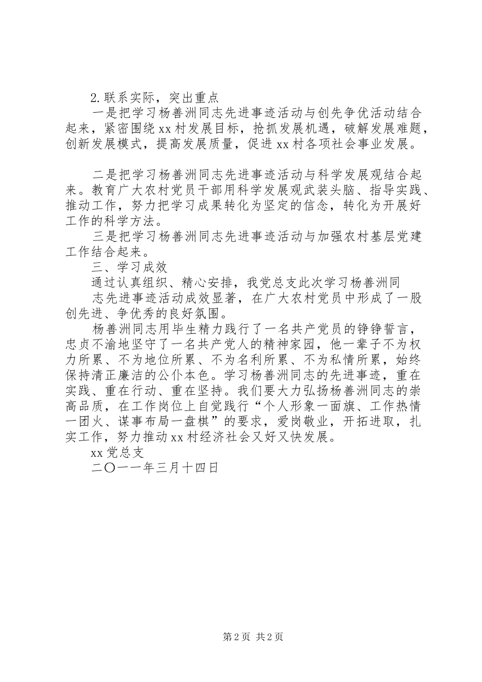 党总支开展“学习杨善洲先进事迹、争做优秀共产党员”活动总结_第2页