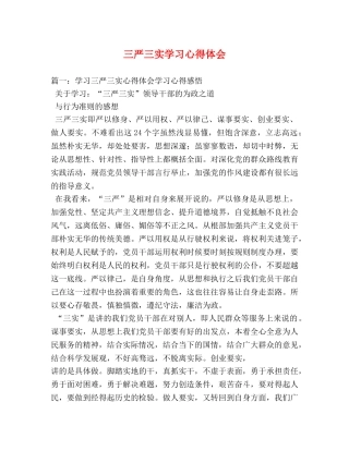 三严三实学习心得体会 (000001)