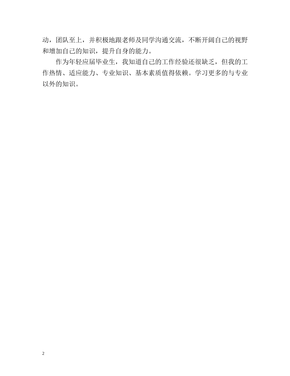 电子技工毕业生自我鉴定 _第2页