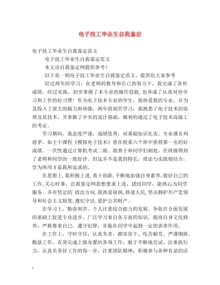 电子技工毕业生自我鉴定 