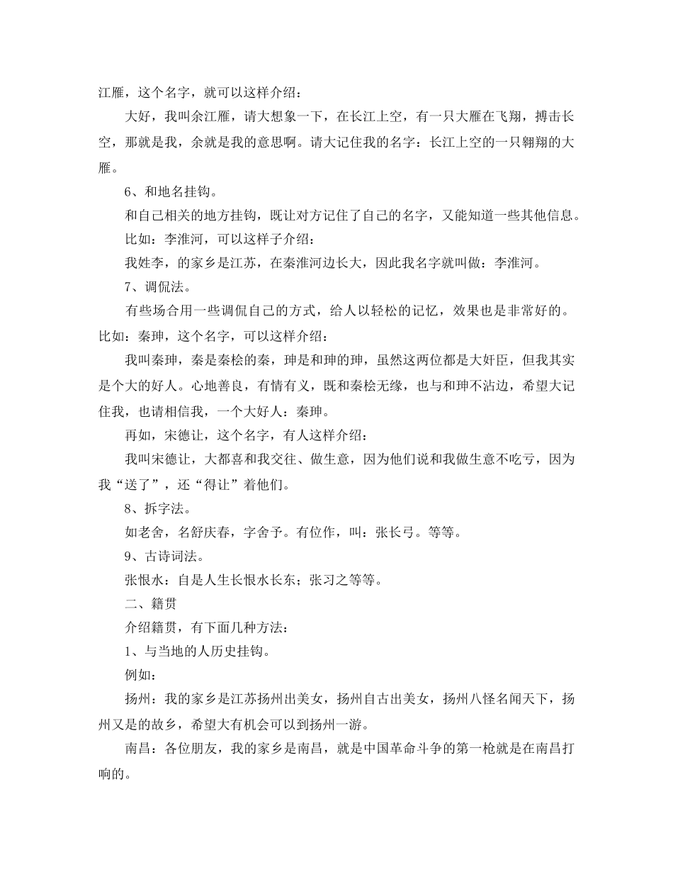 独特的自我介绍方法讲解 _第2页