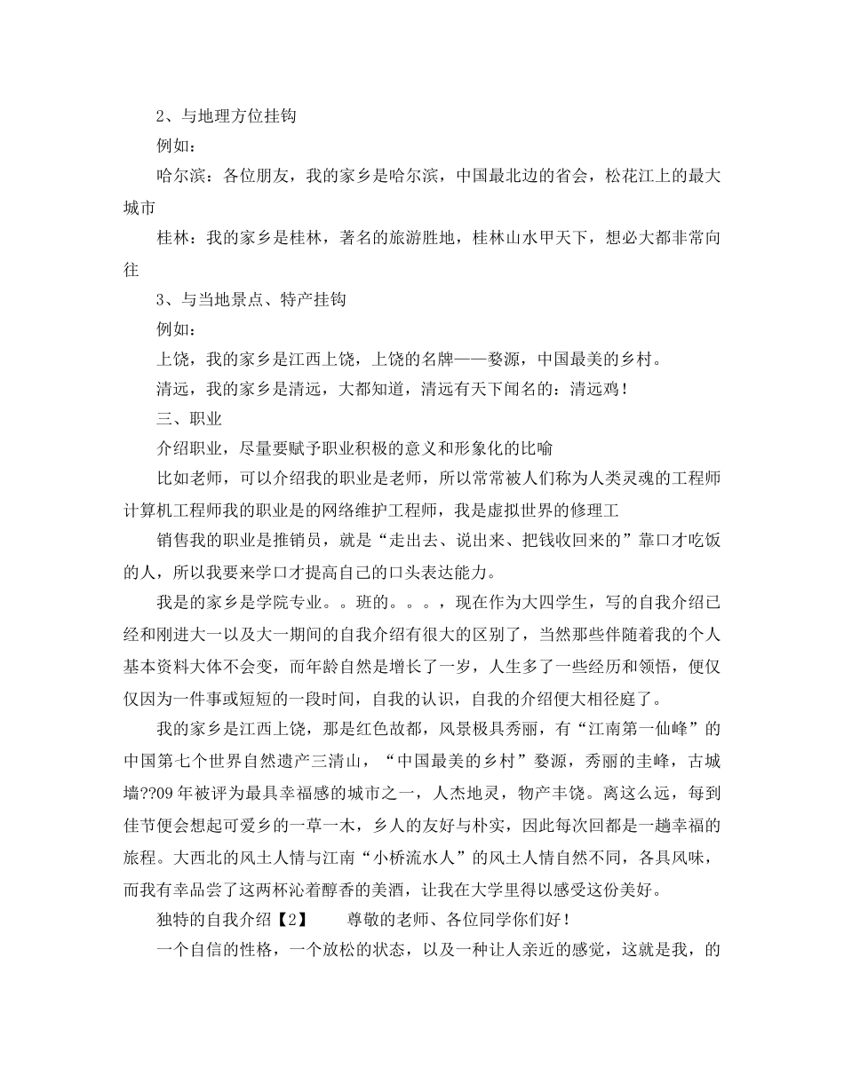 独特的自我介绍方法讲解 _第3页