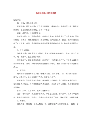 独特的自我介绍方法讲解 