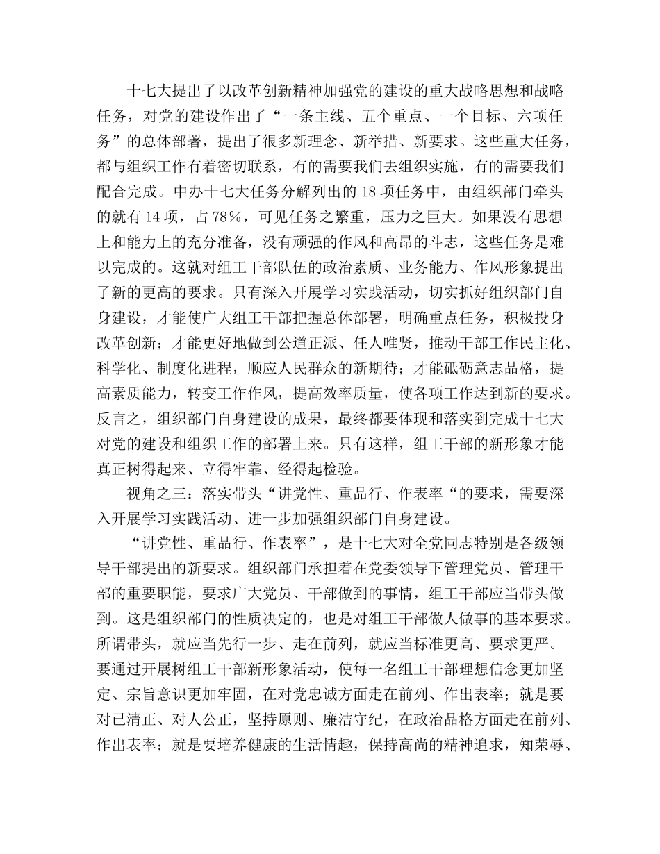 深化对“树组工干部新形象”学习实践活动的体会 _第2页