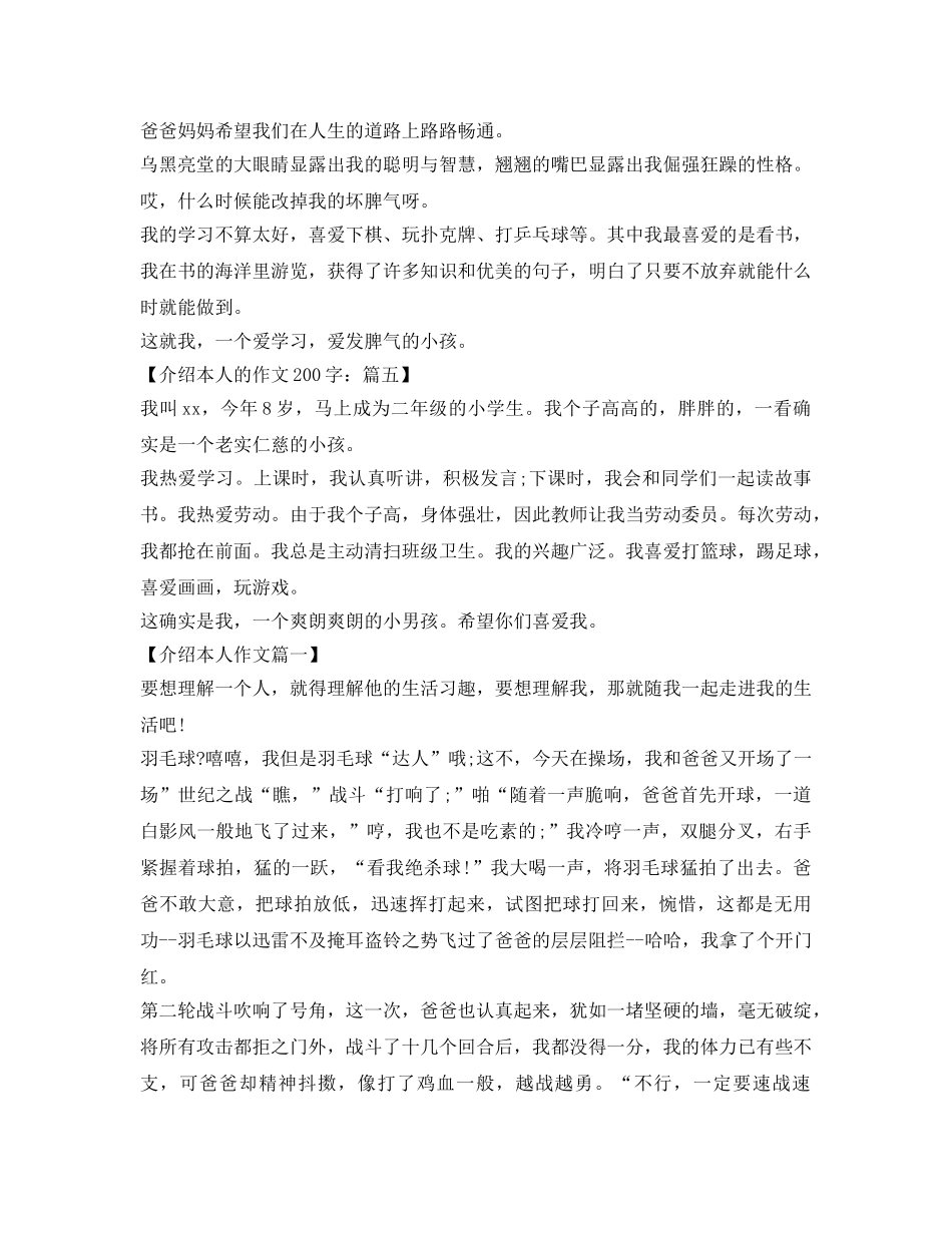 三年级介绍参考自己200字范文 _第2页