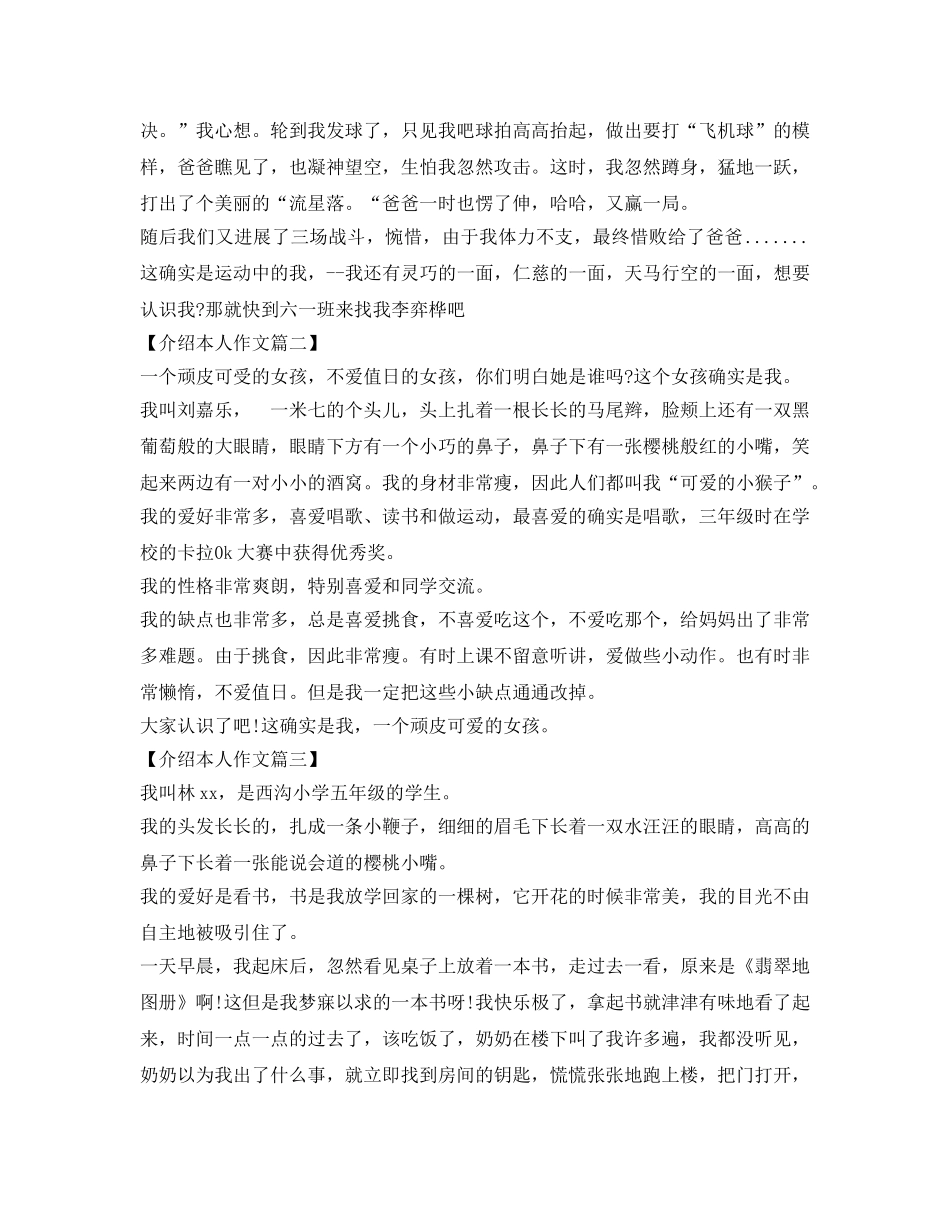 三年级介绍参考自己200字范文 _第3页