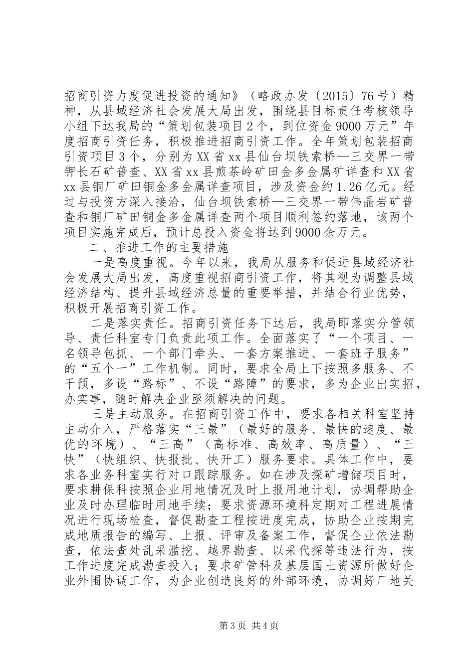 乡镇国土局年度招商引资工作总结_第3页