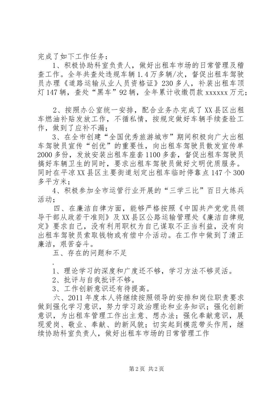 交通运输工作年度工作总结111_第2页