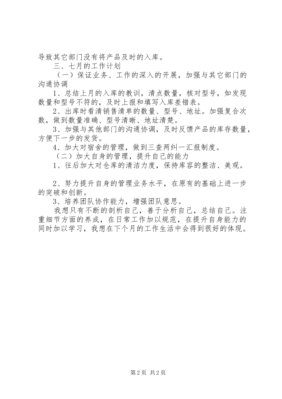 企业11月个人工作总结_第2页