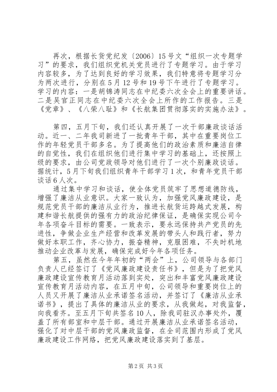 公司党风廉政建设宣传教育月活动总结_第2页
