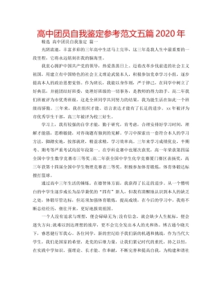 高中团员自我鉴定参考范文五篇2020年 
