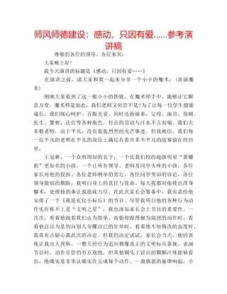 师风师德建设感动，只因有爱……参考演讲稿 