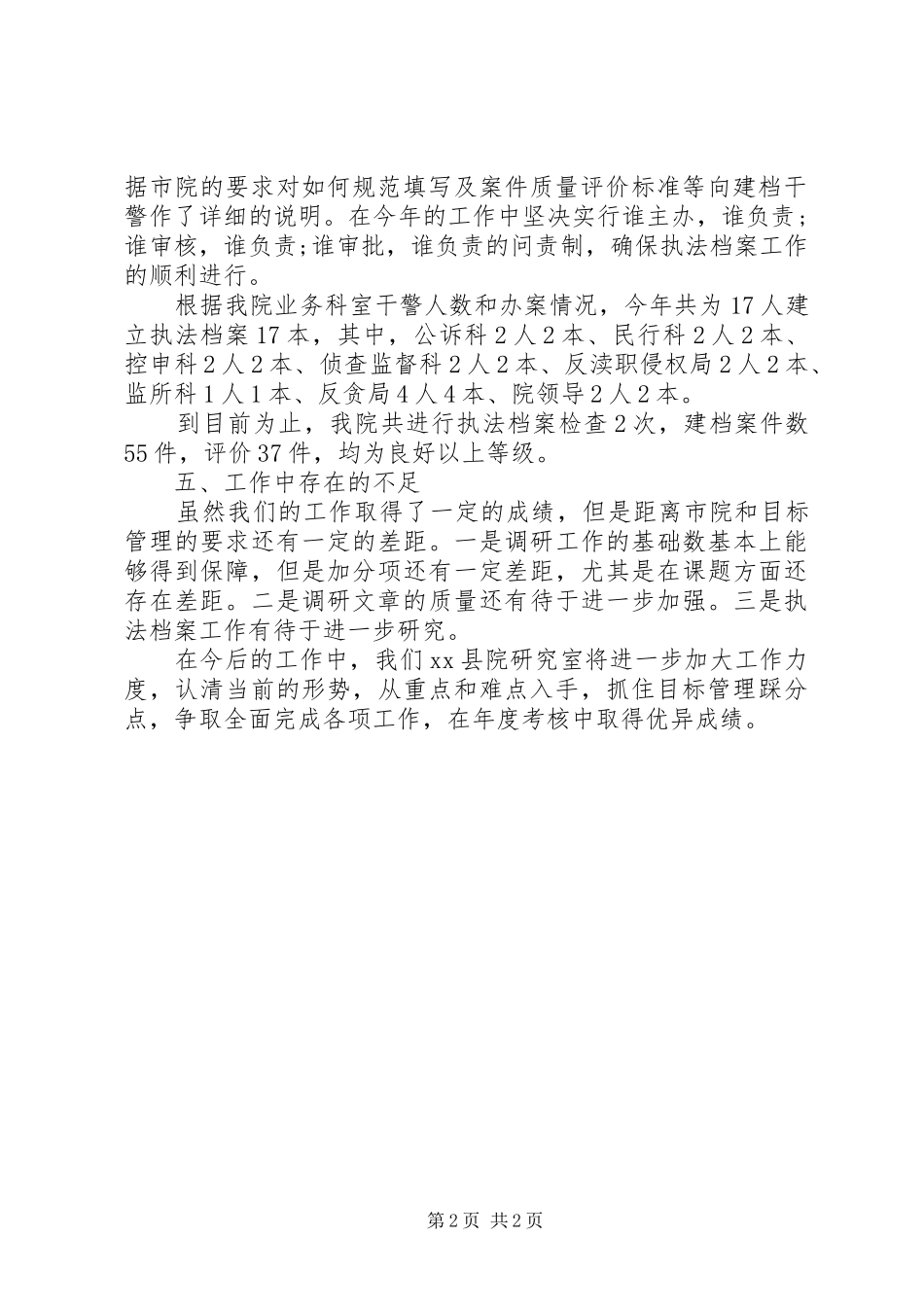 人民检察院研究室工作总结_第2页