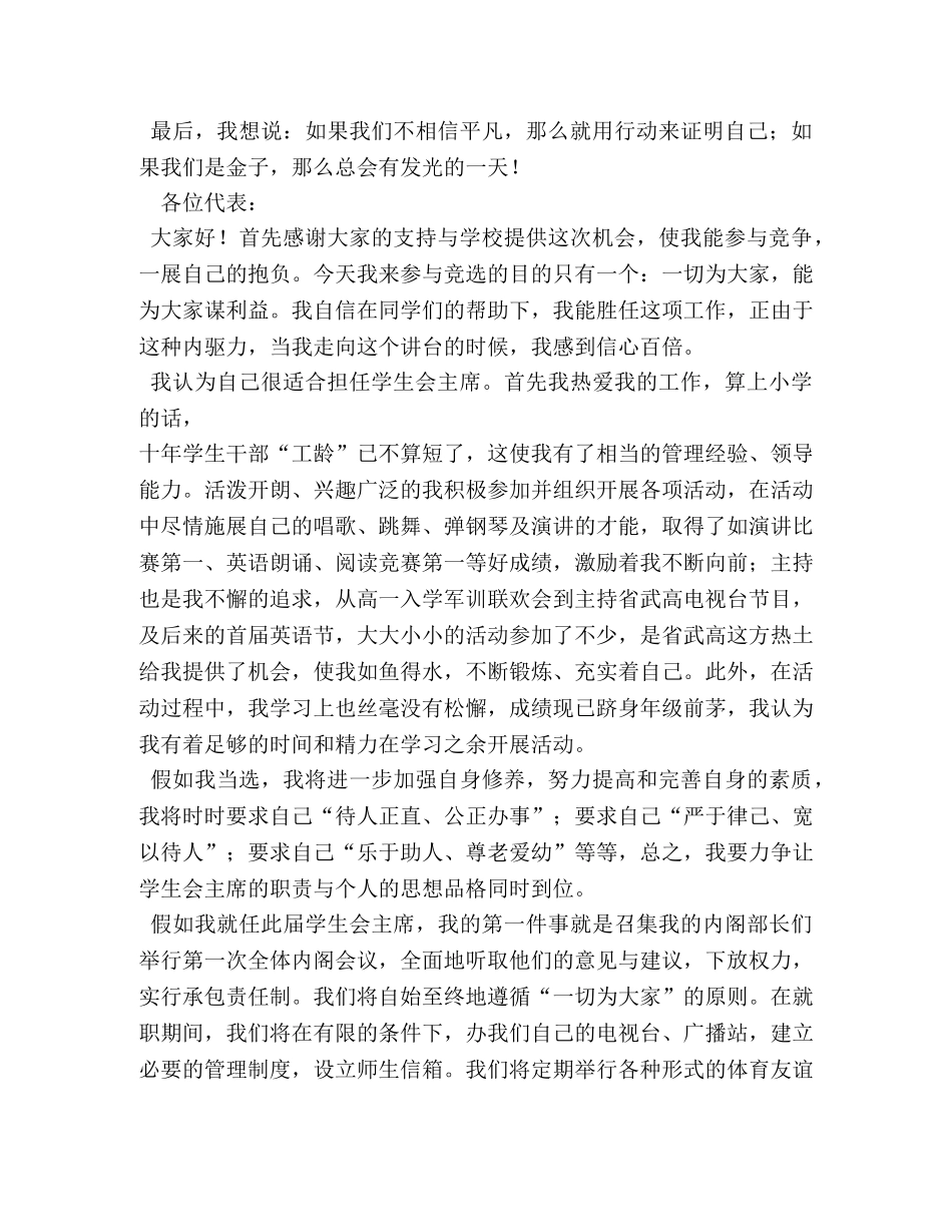 大学学生会部长竞选演讲稿2 _第2页