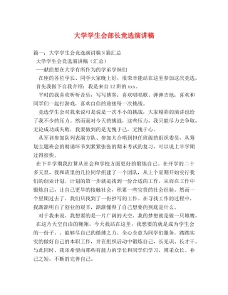 大学学生会部长竞选演讲稿2 