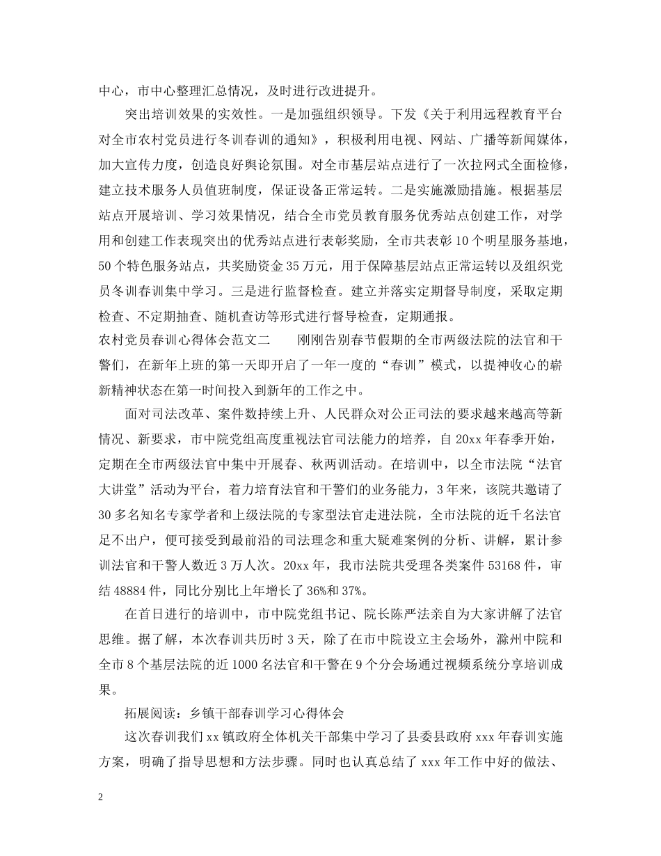 农村党员春训心得体会 _第2页