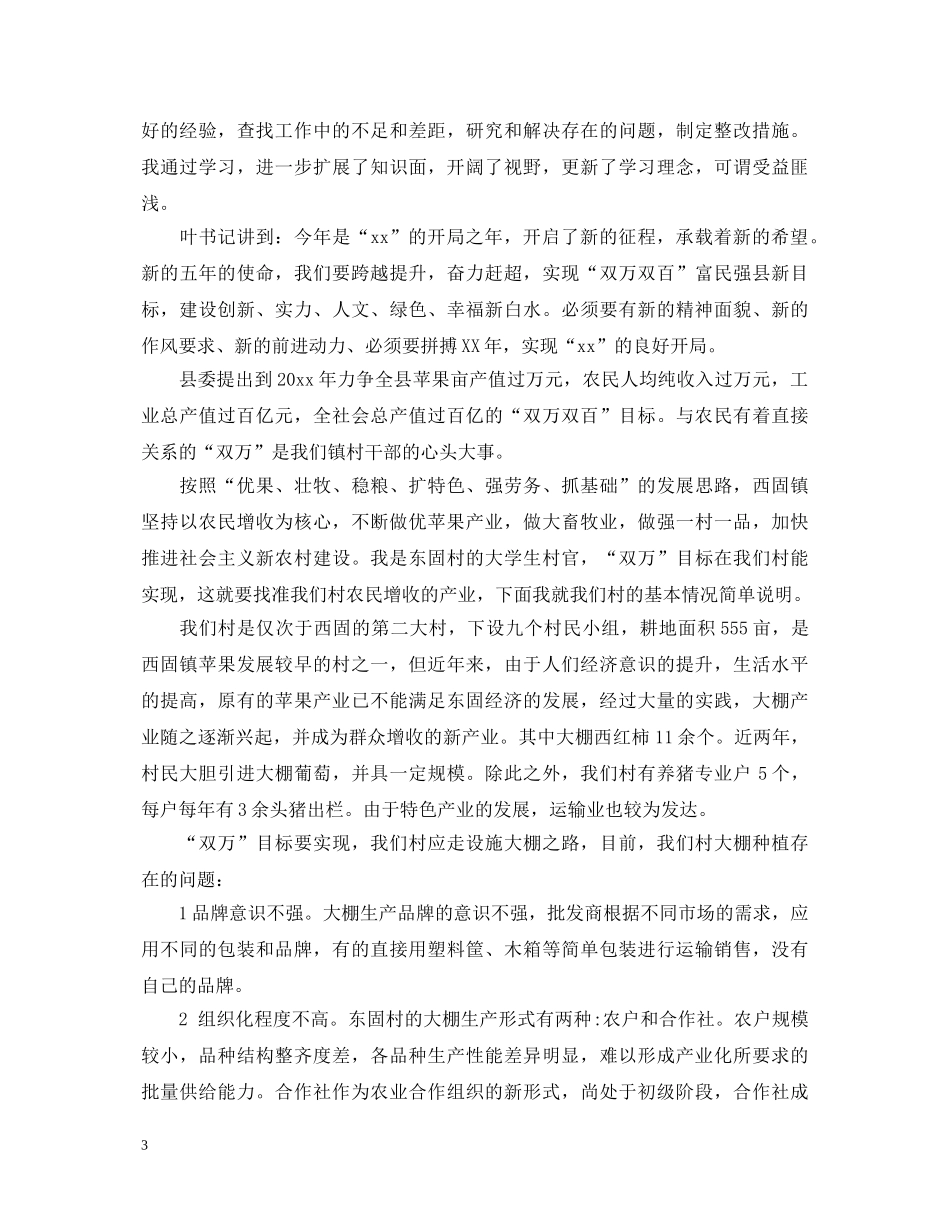 农村党员春训心得体会 _第3页