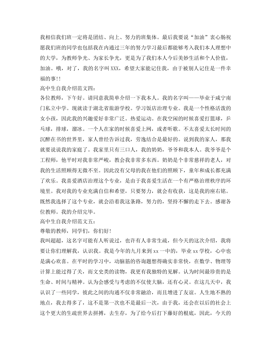 高中生自我介绍参考范文「汇总」 _第2页