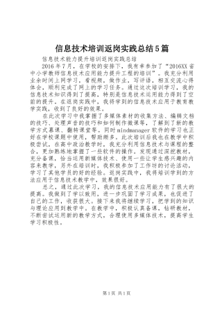 信息技术培训返岗实践总结5篇