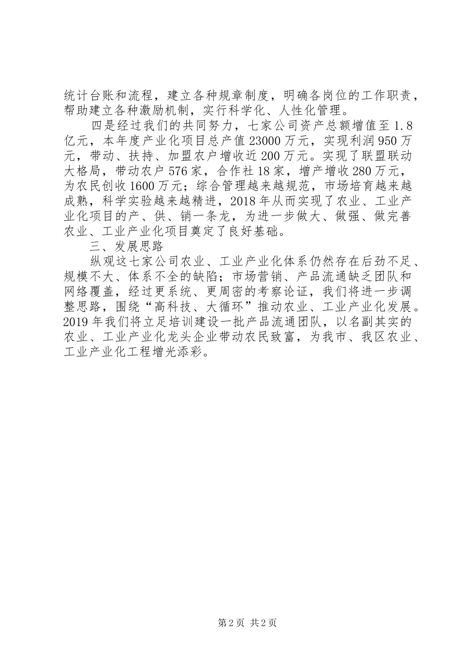 供销社四送一服联系包保工作总结_第2页