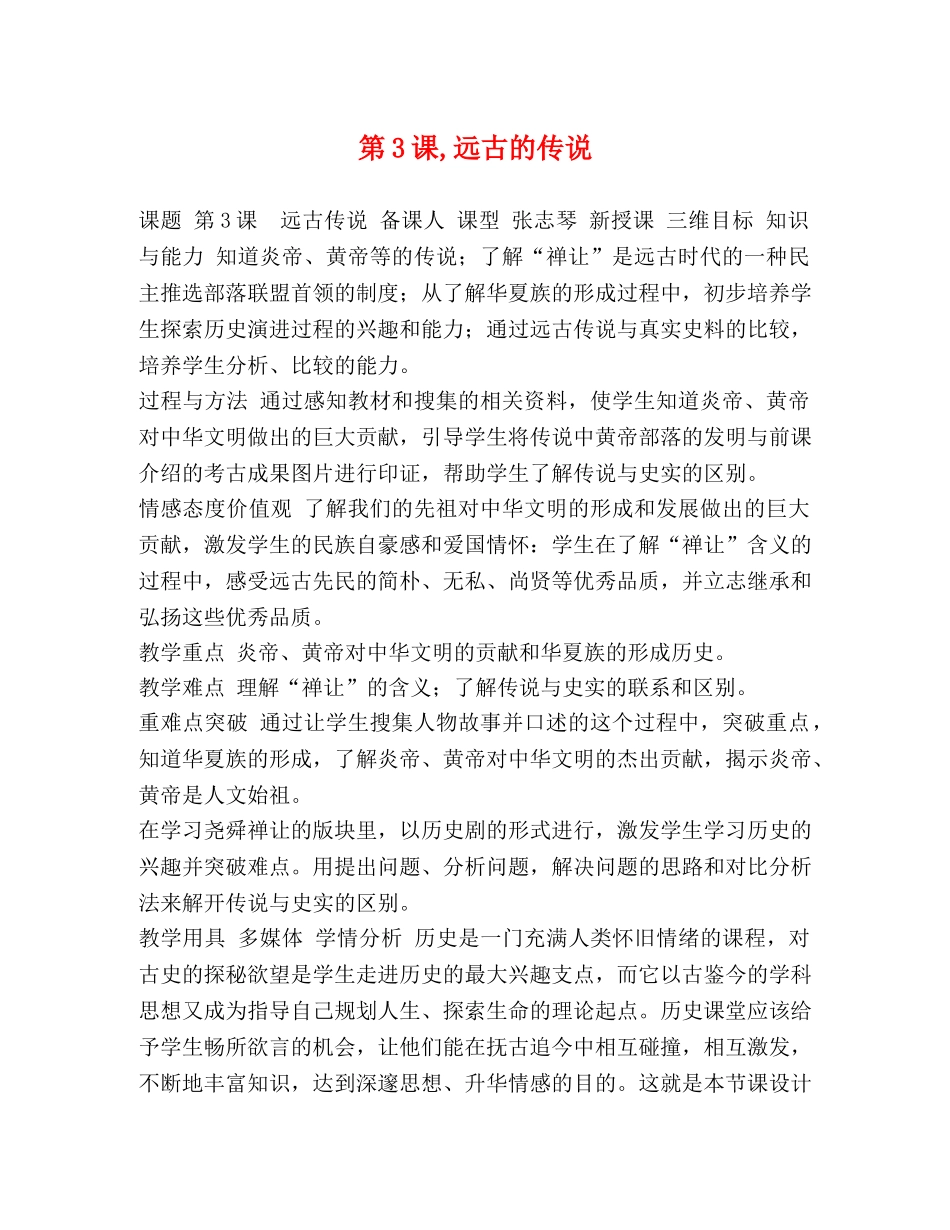 第3课,远古的传说 _第1页