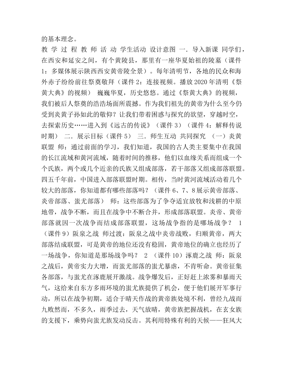 第3课,远古的传说 _第2页