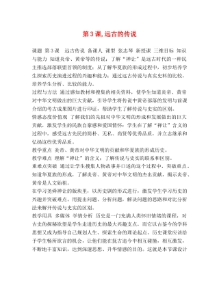 第3课,远古的传说 