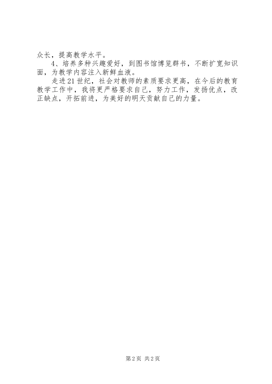 优秀教师年度考核个人工作总结_第2页