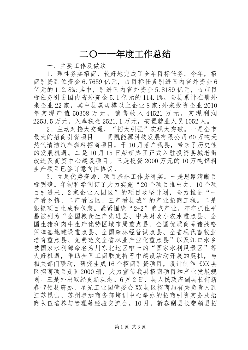 二〇一一年度工作总结_第1页