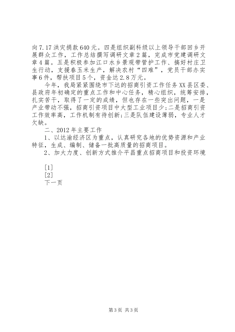 二〇一一年度工作总结_第3页