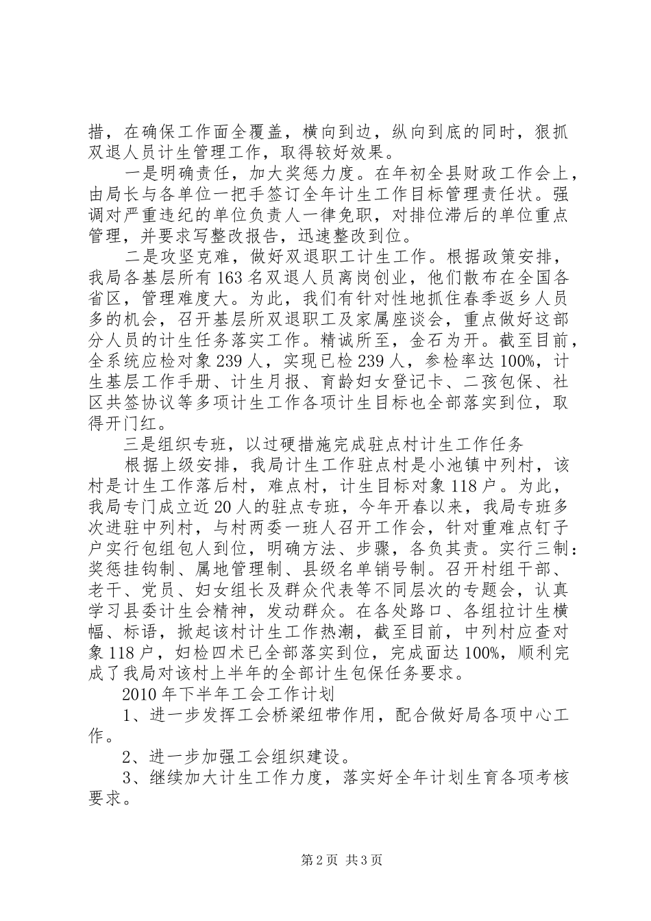 上半年工会计生工作总结_第2页