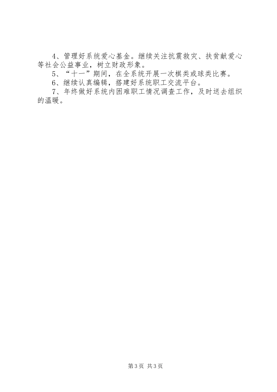 上半年工会计生工作总结_第3页