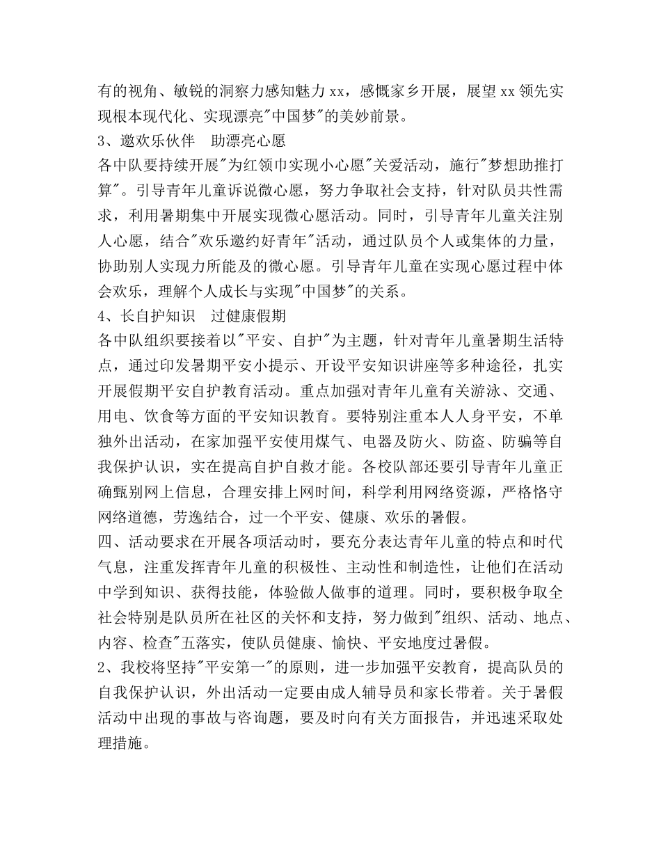 少先队暑假参考计划范文 _第2页