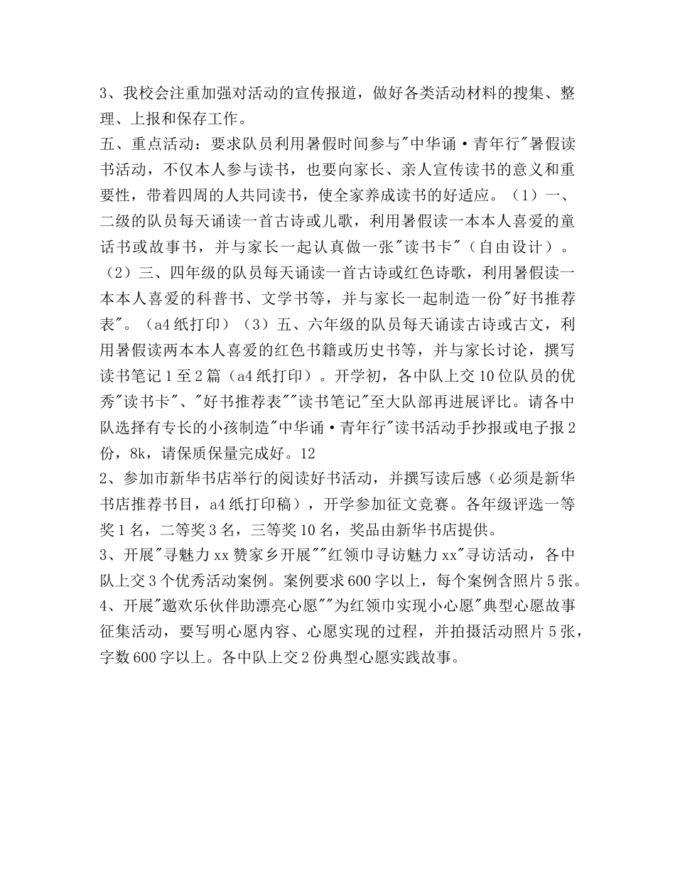 少先队暑假参考计划范文 _第3页
