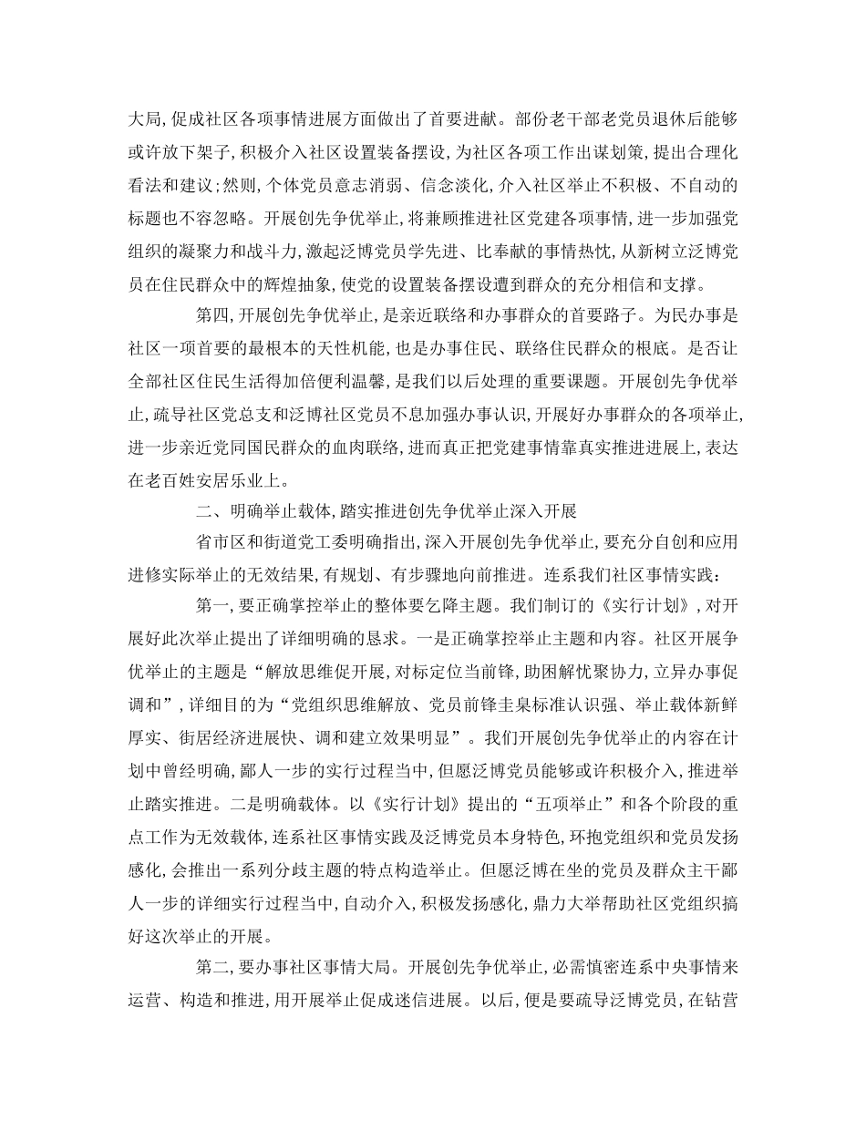 社区创先争优活动动员大会参考演讲稿 _第2页