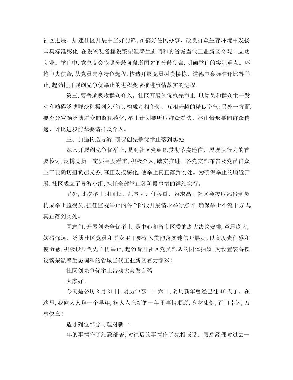 社区创先争优活动动员大会参考演讲稿 _第3页