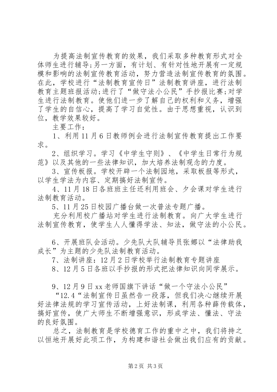 全国法制宣传日活动总结_第2页