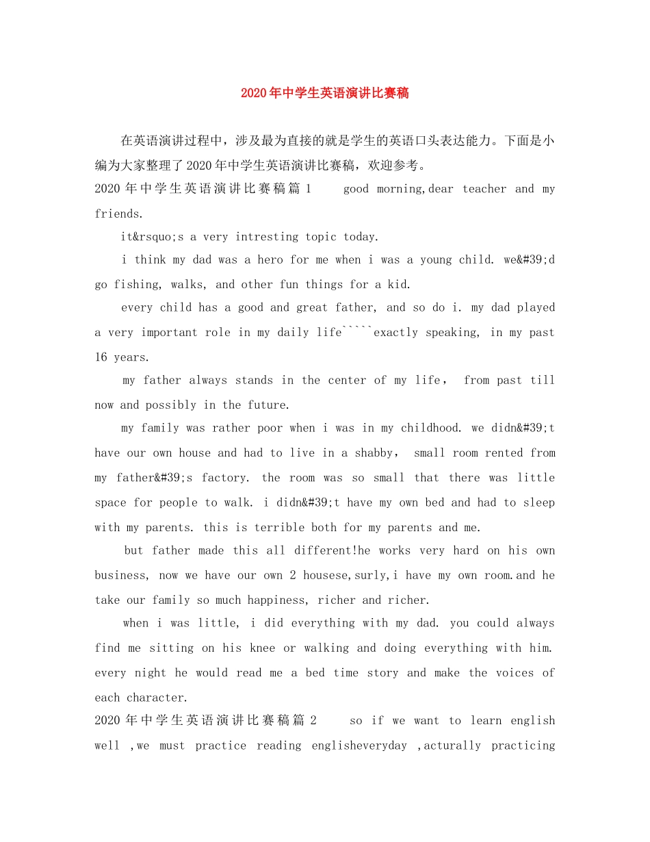 2024年生英语演讲比赛稿 _第1页