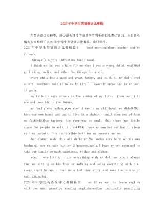 2024年生英语演讲比赛稿 