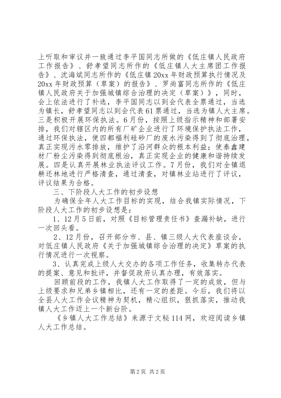 乡镇人大工作总结 (14)_第2页